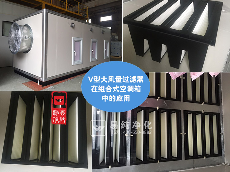 V型組合式空調(diào)箱應用.jpg